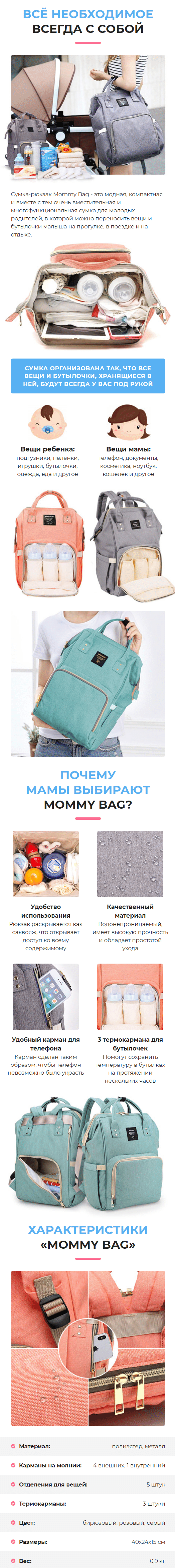 Mommy Bag рюкзак для мам купить в Москве на PromPortal.Su (ID#43934174)