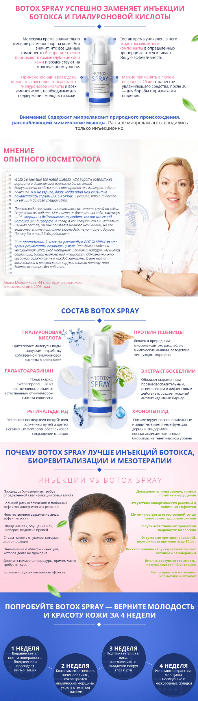 Botox Spray (Ботокс Спрей) – спрей для омоложения купить