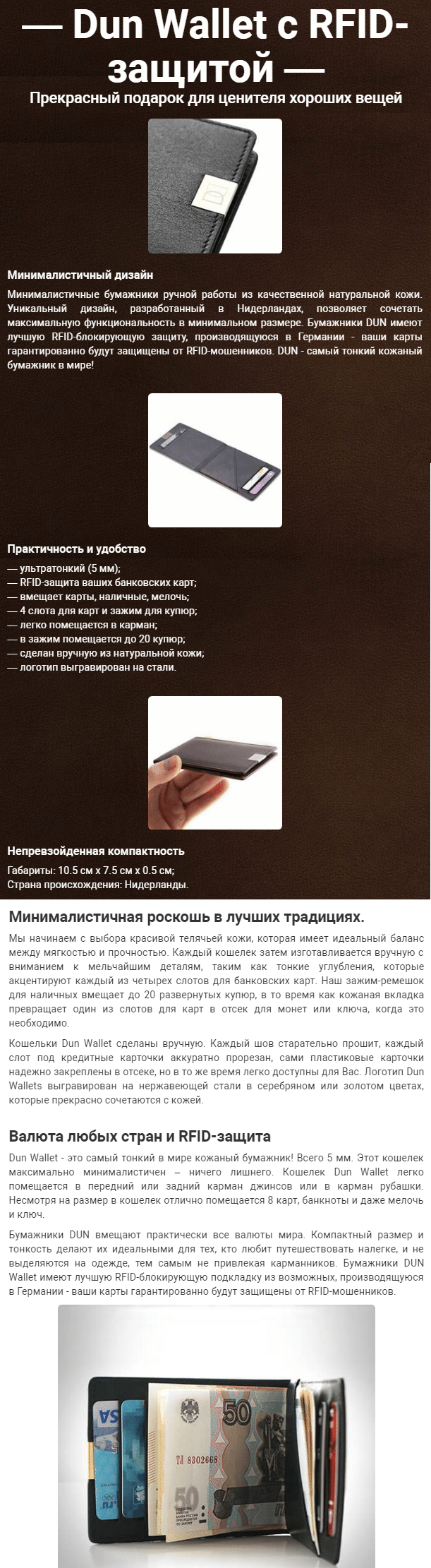 Бумажник Dun c RFID-защитой (с кимминг защитой) купить