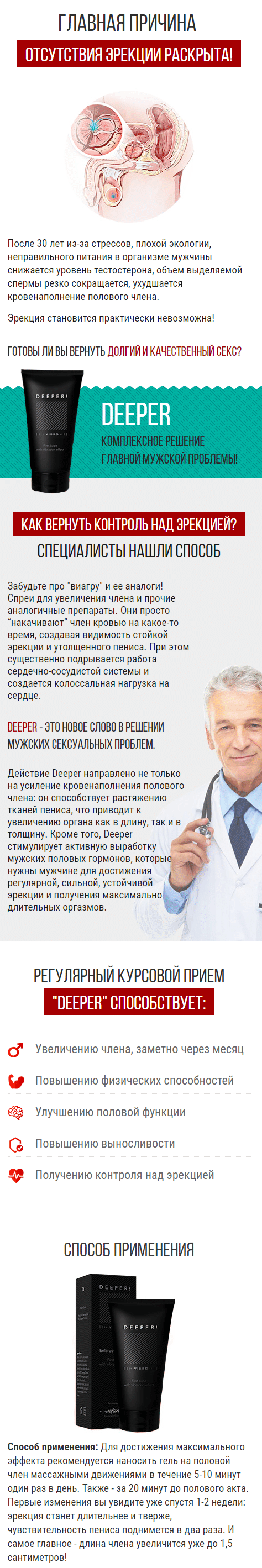 Deeper - крем для увеличения члена с вибро эффектом купить в Москве на  PromPortal.Su (ID#43932365)