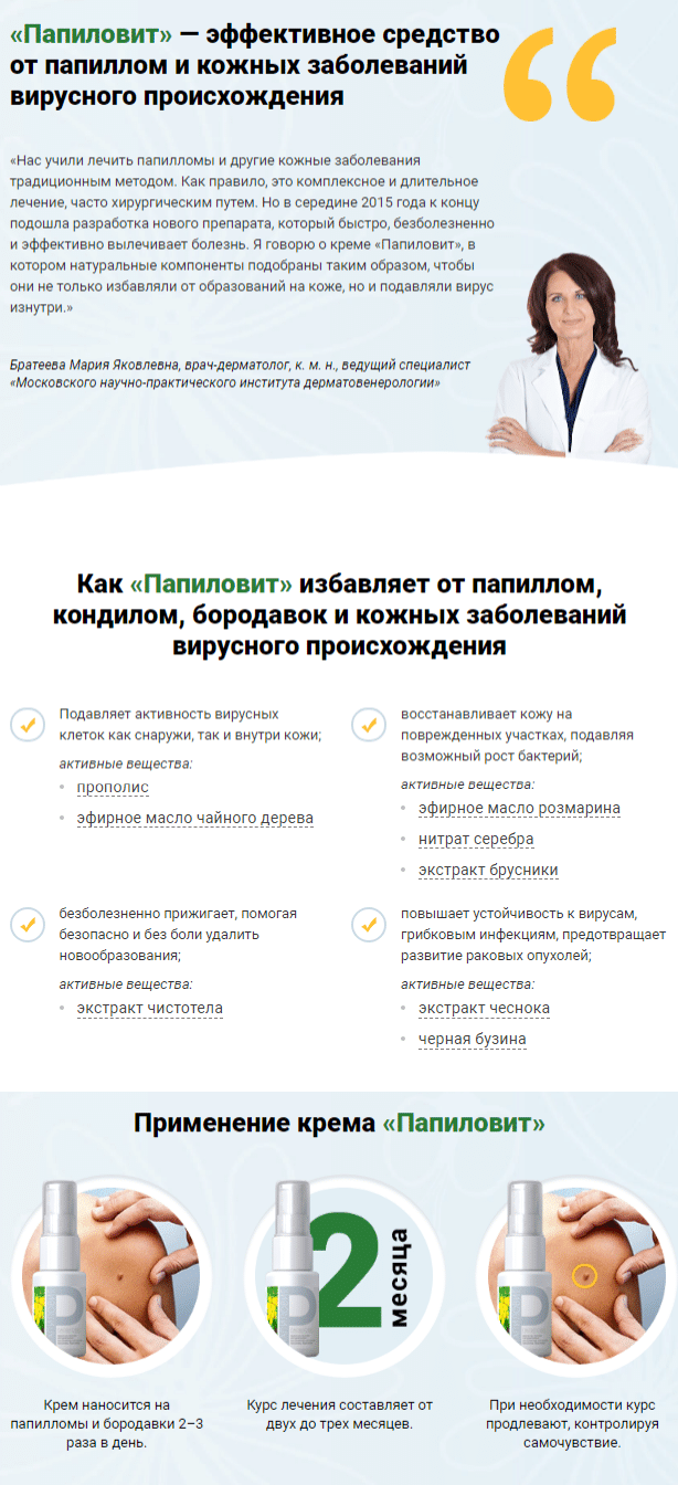 Средство от папиллом, бородавок, кондилом Папиловит купить в Астане на  PromPortal.Su (ID#93875764)