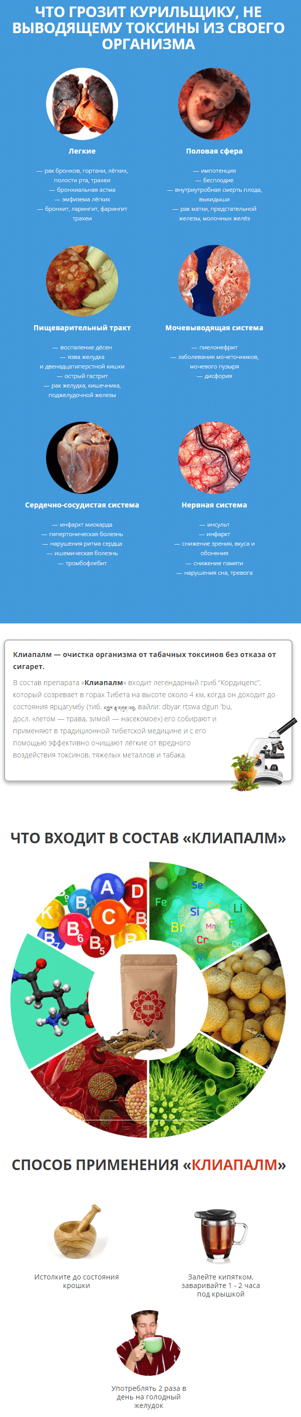 Клиапалм средство для очистки от табачных токсинов купить в Москве на  PromPortal.Su (ID#43931252)