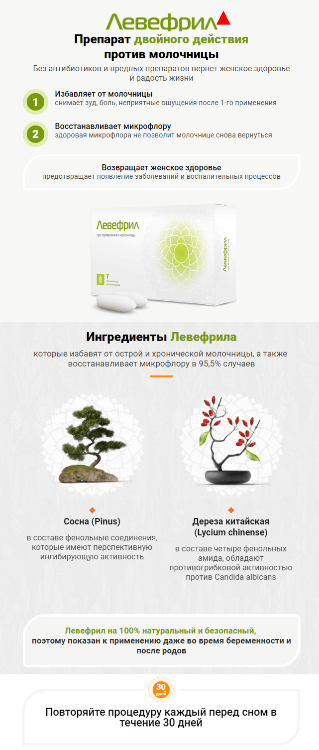 Левефрил – свечи от кандидоза купить по цене 196 ₽ в Москве на  PromPortal.Su (ID#19829737)