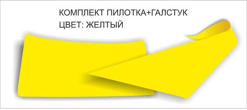 Комплект пилотка+галстук : Цвет: желтый от компании Интернет-магазин "Атрибуты" - фото 1