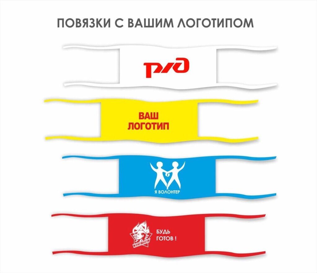 Нарукавные повязки с логотипом от компании Интернет-магазин "Атрибуты" - фото 1