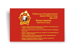 Флаг отрядный Законы пионеров