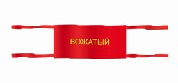Нарукавные повязки купить в Москве - низкие цены | Интернет-магазин ...