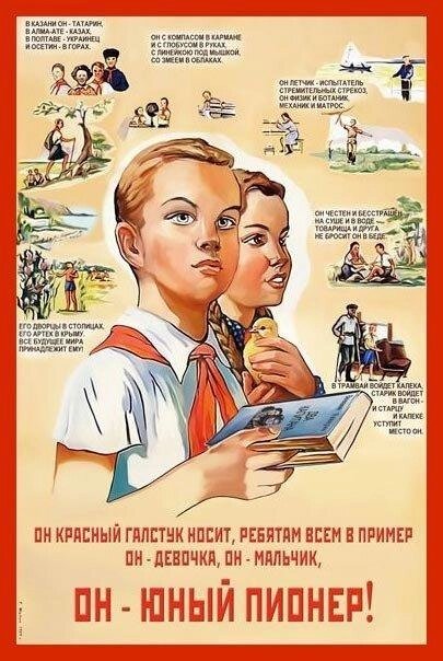 Пионерские плакаты - Россия