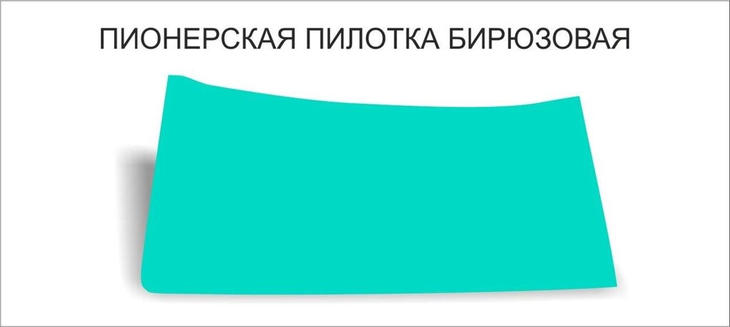 Пионерские пилотки : Пилотка пионерская бирюзовая от компании Интернет-магазин "Атрибуты" - фото 1