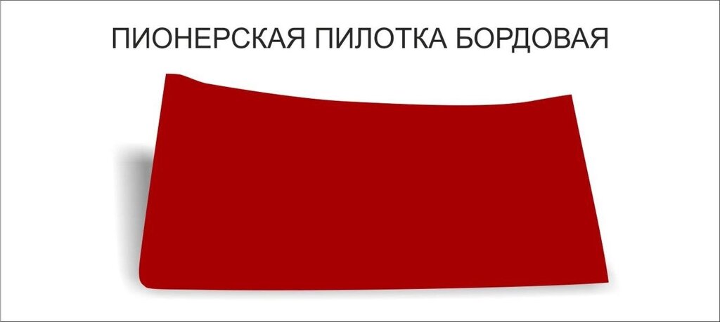 Пионерские пилотки : Пилотка пионерская бордовая от компании Интернет-магазин "Атрибуты" - фото 1