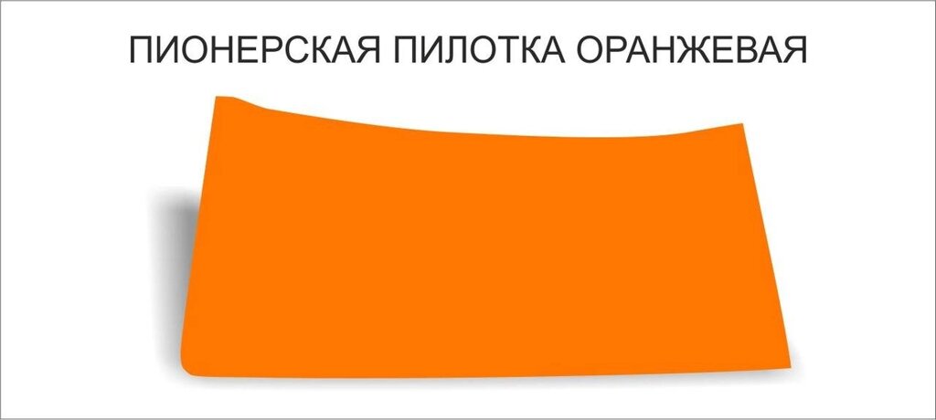 Пионерские пилотки : Пилотка пионерская оранжевая от компании Интернет-магазин "Атрибуты" - фото 1