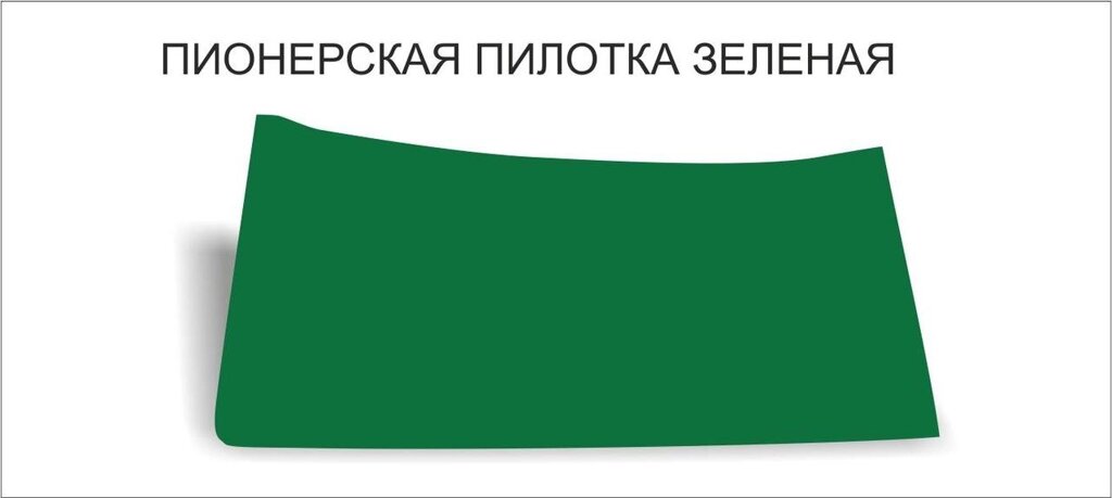 Пионерские пилотки : Пилотка пионерская зеленая от компании Интернет-магазин "Атрибуты" - фото 1