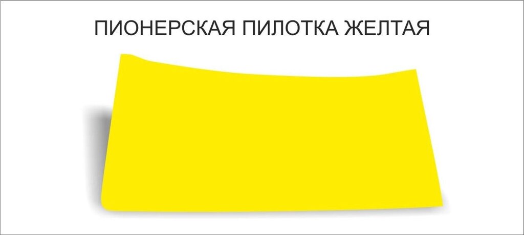 Пионерские пилотки : Пилотка пионерская желтая от компании Интернет-магазин "Атрибуты" - фото 1