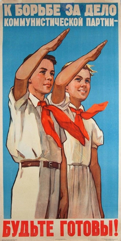 Пионерские плакаты от компании Интернет-магазин "Атрибуты" - фото 1