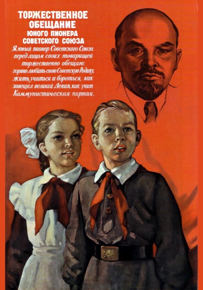 Плакаты : Торжественное обещание юного пионера советского союза от компании Интернет-магазин "Атрибуты" - фото 1