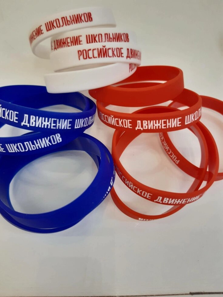 Виниловые браслеты на руку с символикой РДШ от компании Интернет-магазин "Атрибуты" - фото 1