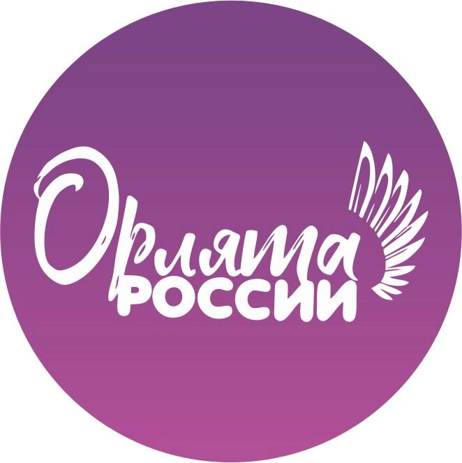 Орлята россии фото