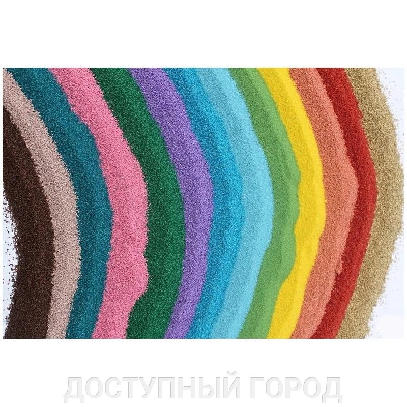 Цветной песок для детского творчества различные цвета (более 20 цветов) от компании ДОСТУПНЫЙ ГОРОД - фото 1