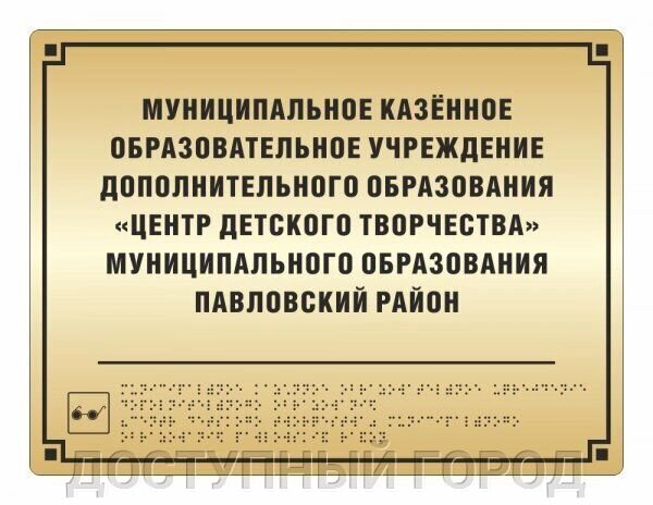Комплексные тактильные таблички азбукой Брайля (ПВХ 3мм) 150*300 от компании ДОСТУПНЫЙ ГОРОД - фото 1