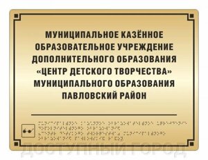 Комплексные тактильные таблички азбукой Брайля (ПВХ 3мм) 150*300