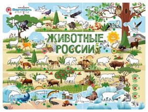 Обучающий тактильно-звуковой стенд «Животные России» 840 x 640мм