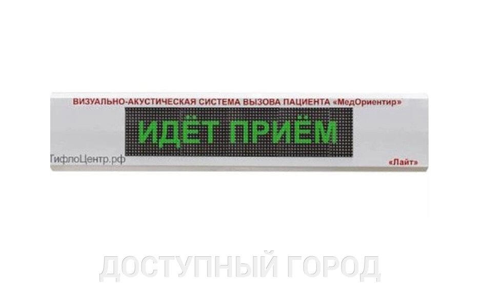Система вызова пациента МЕДОРИЕНТИР. Лампа вызова пациента. Визуально-Акустическое табло. Табло вызова пациента. Ориентирмед. Система вызова пациента МЕДОРИЕНТИР. Лампа вызова пациента. Визуально-Акустическое табло. Табло вызова пациента.