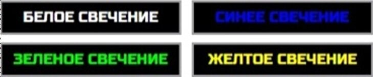 Светодиодное табло цвет на выбор 720 х 400 - розница