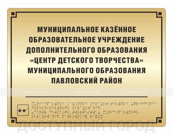 Полноцветные таблички азбукой Брайля. Режим работы  (сталь 2 мм + защитное покрытие)  300*400 от компании ДОСТУПНЫЙ ГОРОД - фото 1