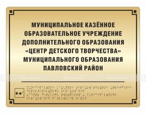 Полноцветные таблички азбукой Брайля. Режим работы (сталь 2 мм + защитное покрытие) 300*400