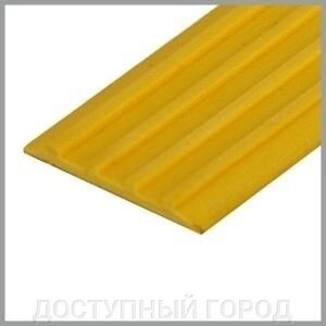 Тактильная лента для инвалидов желтая Россия, 29 мм от компании ДОСТУПНЫЙ ГОРОД - фото 1