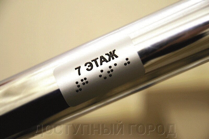 Тактильные наклейки на ручки и поручни  40*160 от компании ДОСТУПНЫЙ ГОРОД - фото 1