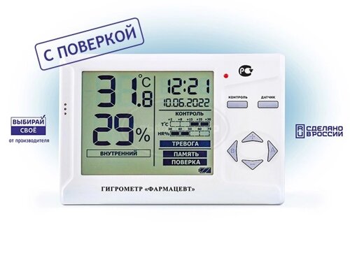 Гигрометр электронный ФАРМАЦЕВТ ТМФЦ-101 с поверкой