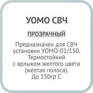 Пакеты (650х750мм) для УОМО-01/150 прозрачный с желтой полосой