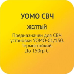 Пакеты (650х750мм) для УОМО-01/150 желтый