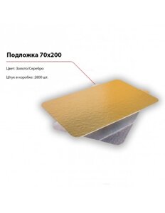 Подложка 70x200