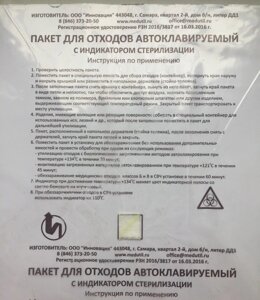 Пакет для автоклавирования 650*750 (прозрачный) (100шт)