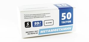 Полоска для иммунохром. выявления метамфетамина в моче ИммуноХром-МЕТАМФЕТАМИН-Экспресс 50шт/упак