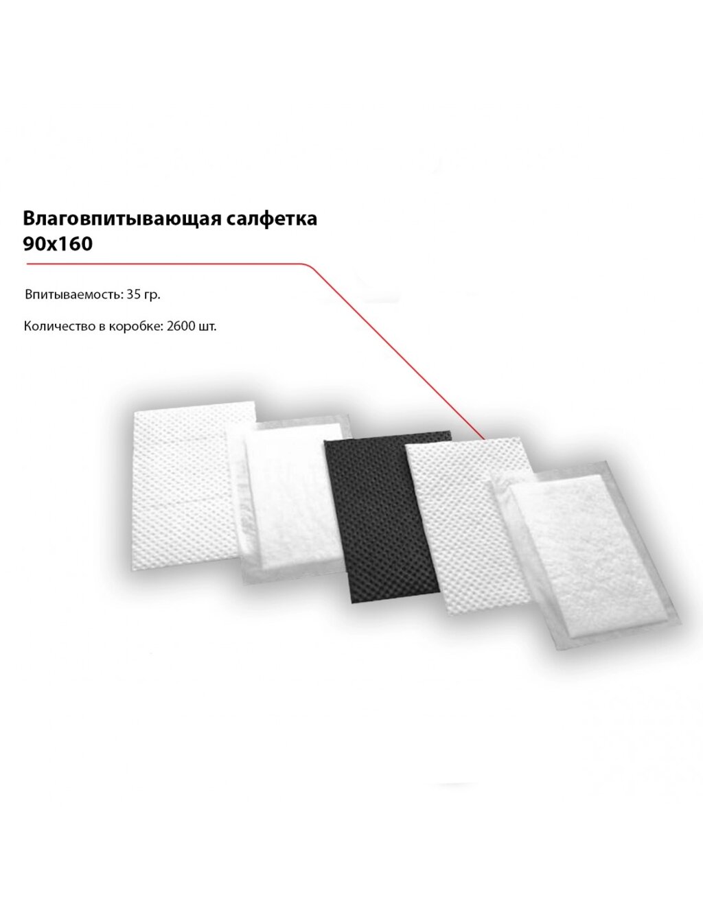 Влаговпитывающие салфетки 80x120 мм, под мясо, рыбу и птицу от компании ООО Лидер - фото 1