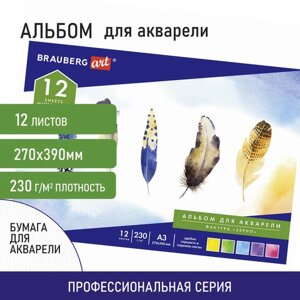 Альбом для акварели большой, а3, зерно, белая, 12 л., 230 г/м, склейка, brauberg ART classic, 128962