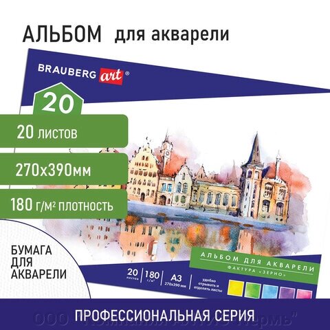 Альбом для акварели БОЛЬШОЙ ФОРМАТ, А3, ЗЕРНО, бел, 20 л., 180 г/м2, склейка, BRAUBERG ART CLASSIC, 128964 от компании ООО  "Компания АЛТИС-Пермь" - фото 1