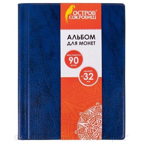 Альбом нумизмата для 90 монет (диаметр до 32 мм), 145х185 мм, синий, ОСТРОВ СОКРОВИЩ, 237958 от компании ООО  "Компания АЛТИС-Пермь" - фото 1