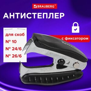 Антистеплер для скоб №10 и №24/6, BRAUBERG METROPOLIS, с фиксатором, черный, 228744