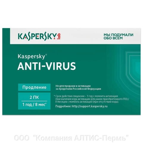 Антивирус KASPERSKY Anti-virus, лицензия на 2 ПК, 1 год, продление, карта от компании ООО  "Компания АЛТИС-Пермь" - фото 1