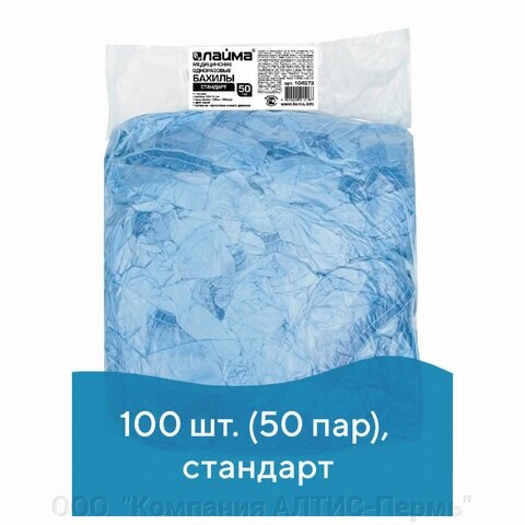 Бахилы КОМПЛЕКТ 100 шт. (50 пар) в упаковке, СТАНДАРТ, размер 40х14 см, 2,8 г, ПНД, LAIMA, 104979 от компании ООО  "Компания АЛТИС-Пермь" - фото 1