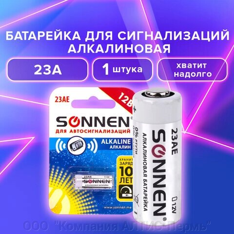 Батарейка SONNEN Alkaline, 23А (MN21), алкалиновая, для сигнализаций, 1 шт., в блистере, 451977 от компании ООО  "Компания АЛТИС-Пермь" - фото 1