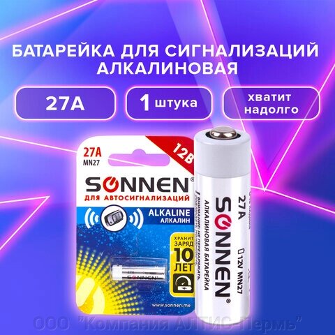 Батарейка SONNEN Alkaline, 27А (MN27), алкалиновая, для сигнализаций, 1 шт., в блистере, 451976 от компании ООО  "Компания АЛТИС-Пермь" - фото 1