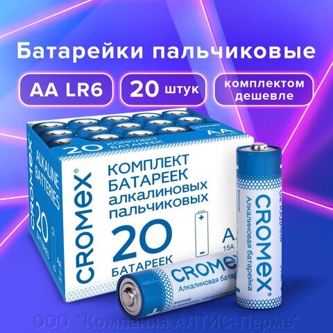 Батарейки алкалиновые пальчиковые КОМПЛЕКТ 20 шт., CROMEX Alkaline, АА (LR6,15А), в коробке, 455593 от компании ООО  "Компания АЛТИС-Пермь" - фото 1