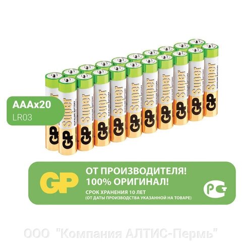 Батарейки GP Super, AAA (LR03, 24А), алкалиновые, мизинчиковые, КОМПЛЕКТ 20 шт., 24A-2CRVS20 от компании ООО  "Компания АЛТИС-Пермь" - фото 1