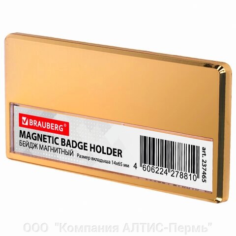 Бейдж магнитный золотистый 34х70 мм с окошком 14х65 мм, BRAUBERG MAGNETIC, 237465 от компании ООО  "Компания АЛТИС-Пермь" - фото 1