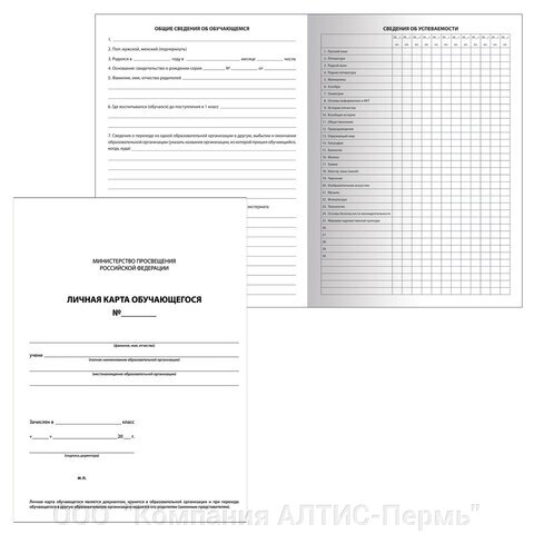 Бланк бухгалтерский офсет плотный, Личная карточка обучающегося, А4 (200х275 мм), 2 л., STAFF, 130194 от компании ООО  "Компания АЛТИС-Пермь" - фото 1